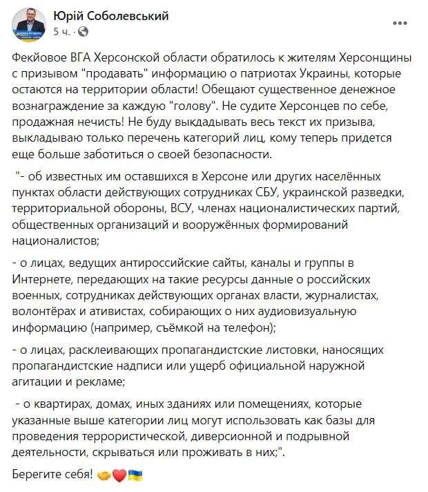 Окупанти на Херсонщині оголосили «полювання» на українських активістів, — Юрій Соболевський, перший заступник голови Херсонської облради.