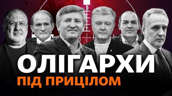86 олігархів вже нарахували в Україні