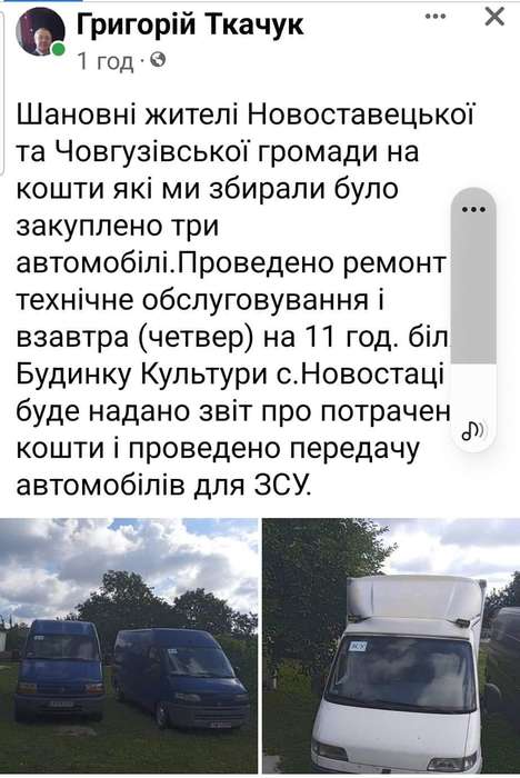 Два села купили три автомобілі для ЗСУ