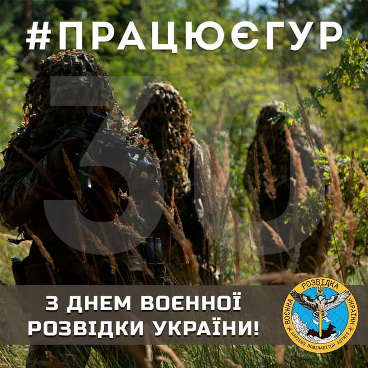 Сьогодні День воєнної розвідки України