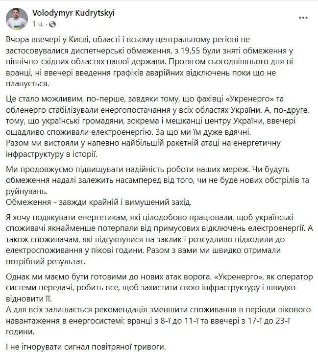 Віялових відключень світла не буде, — голова «Укренерго» Володимир Кудрицький