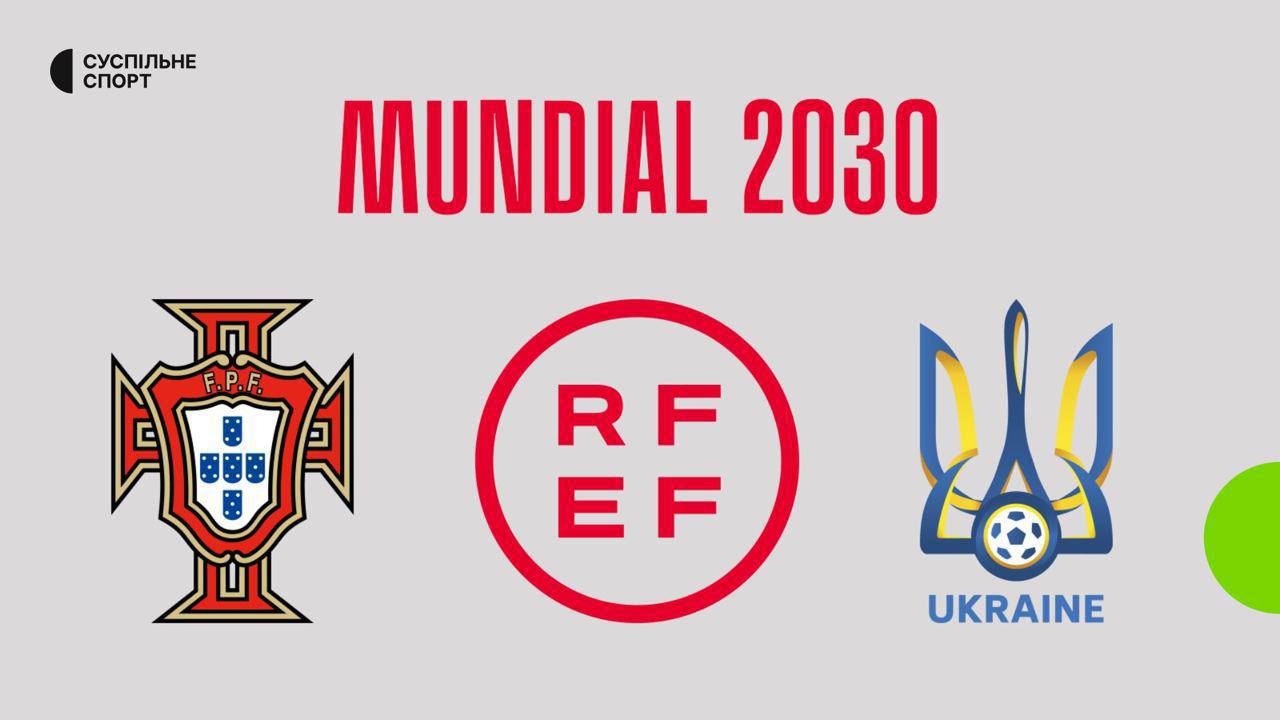 Україна подає заявку на проведення Чемпіонату світу 2030 з футболу
