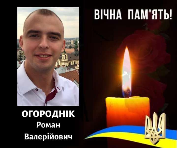 Романа Огородніка «Світлого хлопчика» вбили рашисти