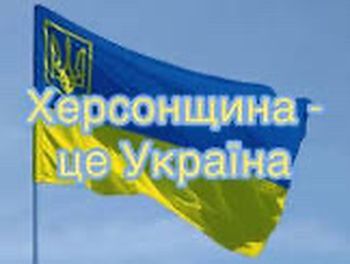 Херсонську область планують інтегрувати в РФ до 1 січня 2026 року