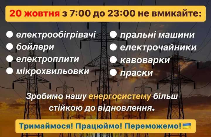 Обмежене постачання електроенергії на Вінниччині та усій Україні