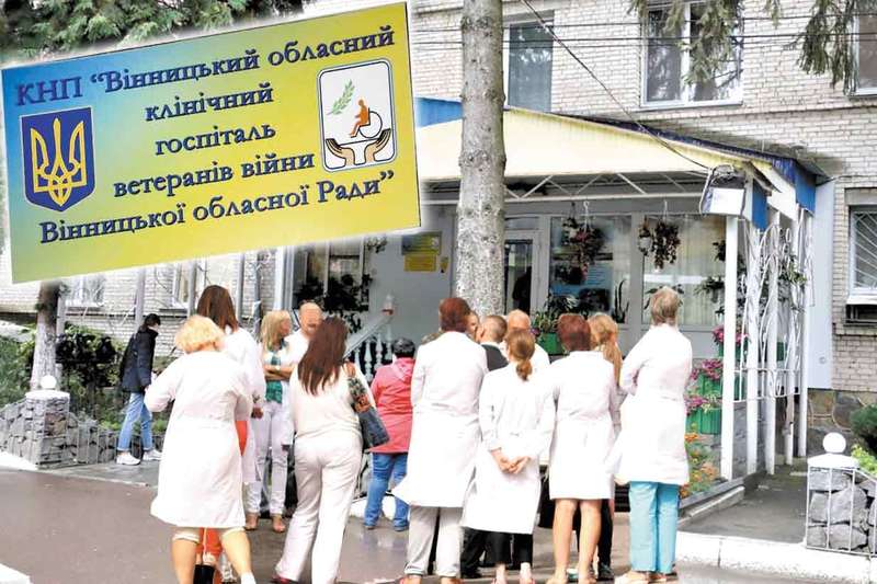 У Вінниці закрили госпіталь ветеранів війни 170 медпрацівників на вулиці