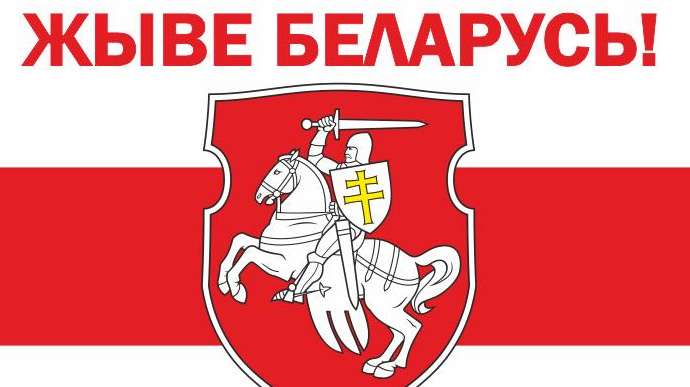 МВС Білорусі внесло до списку нацистської символіки та атрибутики гасло “Жыве Беларусь!” і відгук “Жыве”: “Радыё Свабода”