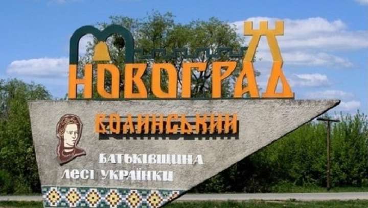 В Україні перейменували місто Новоград-Волинський