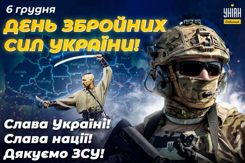 Сьогодні найбільше державне свято – 2022 День Збройних сил України