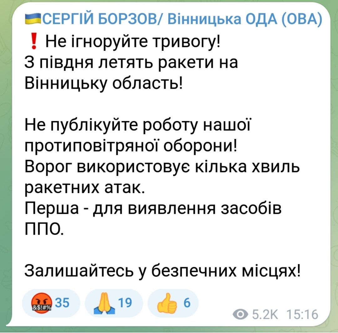 З півдня летять ракети на Вінницьку область