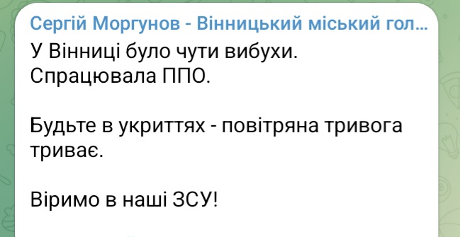 У Вінниці вибухи. Попередньо – це робота протиповітряної оборони