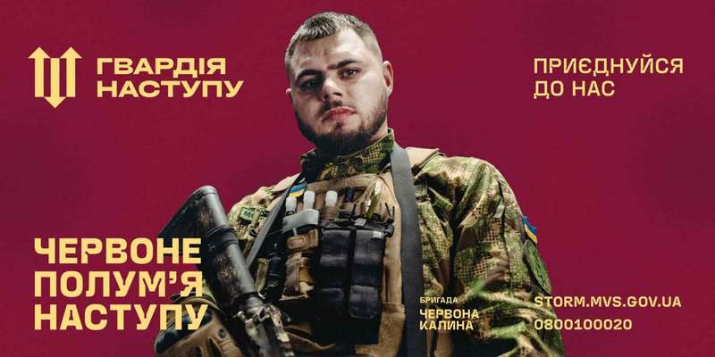 У штурмову бригаду гвардії наступу «Червона калина» кличе майор Вадим Москаленко