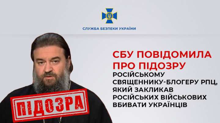 Священник-блогер РПЦ закликає російських військових убивати українців