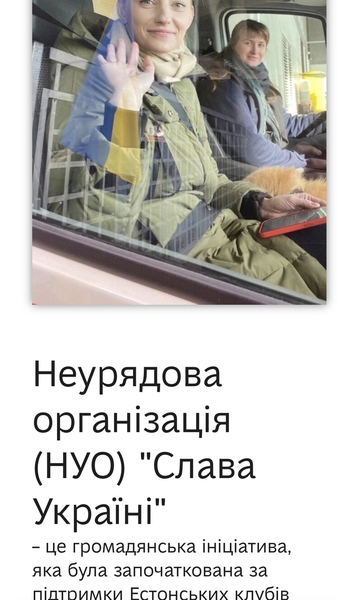 Слава Україні – організація яка збирала кошти в Естонії для України та привласнювала їх