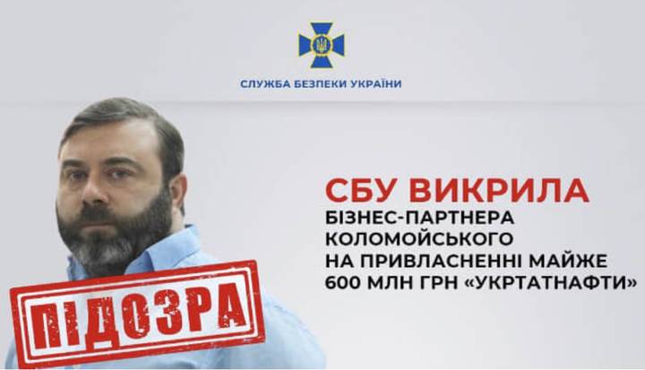 СБУ викрила бізнес-партнера Коломойського на крадіжці 600 млн у перший день вторгнення РФ