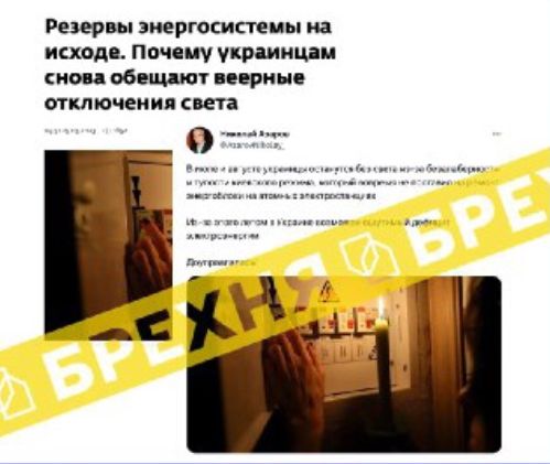 Головні фейки кремля зараз  «Влітку українці залишаться без світла», а «росіяни знищили флот Bayraktar»