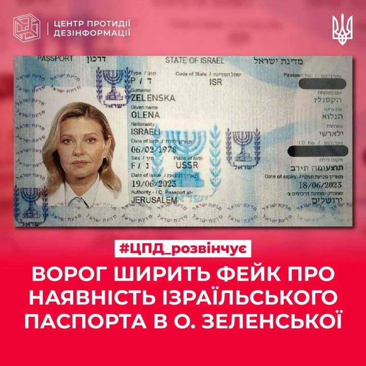 Фейк про”ізраїльський паспорт” Зеленської поширюється в мережі