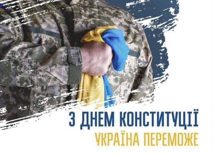 День Конституції України — єдине державне свято, закріплене в самій Конституції