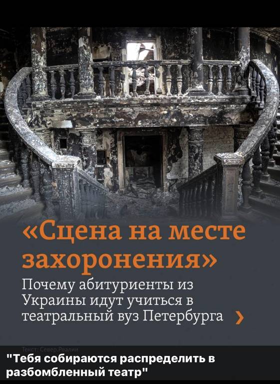 Чому абітурієнти із окупованої України вступають до театральних вузів рф