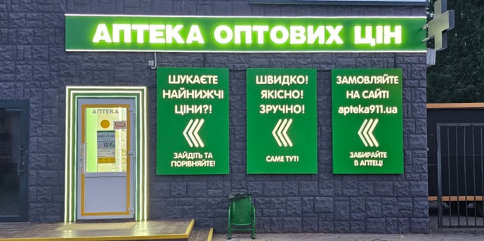 “Дешевих аптек” в Україні не буде, щоб не вводили покупців в оману