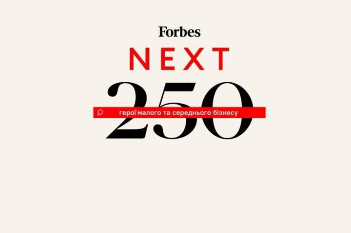 8 компаній з Вінниччини – у рейтингу «Next250» від Forbes Ukraine