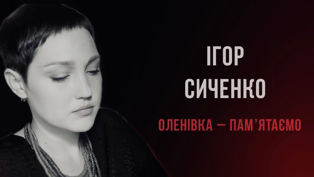 До роковин трагедії в Оленівці: присвячується вoїнaм «Aзoвy» та їхнім рідним