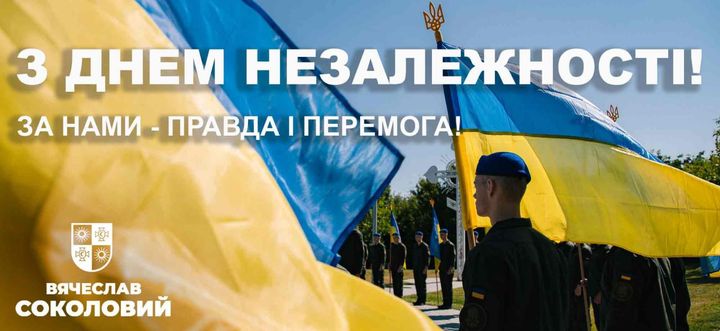 Шановні жителі Вінниччини, вітаю із 32-ою річницею Незалежності України!