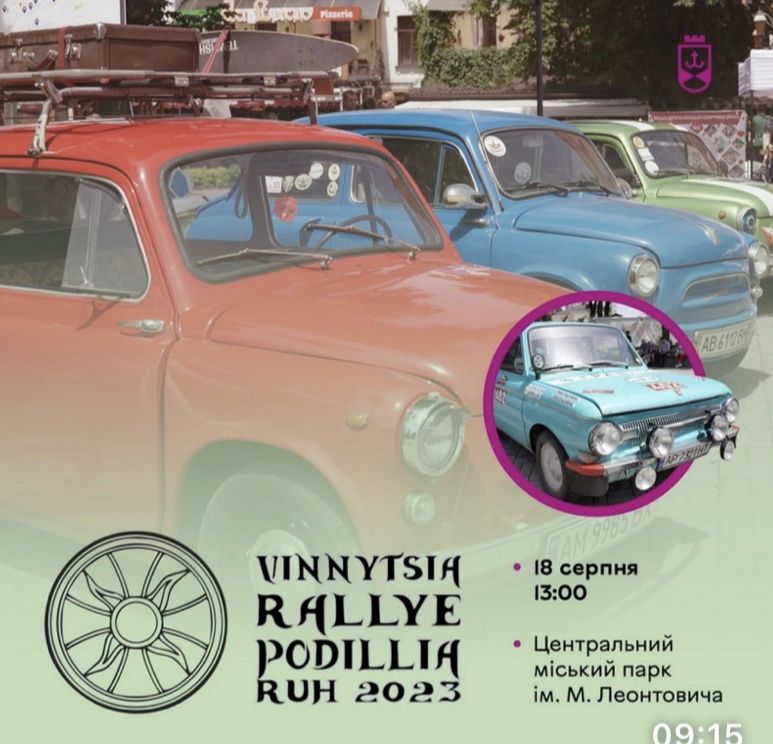 У Вінниці 18 серпня відбудеться ралі і виставка ретроавтомобілів на підтримку ЗСУ