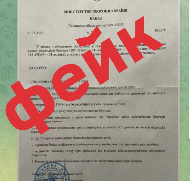 Документ, який наказує спонукати українських військових підписувати згоду на кремацію у разі загибелі – фальшивка