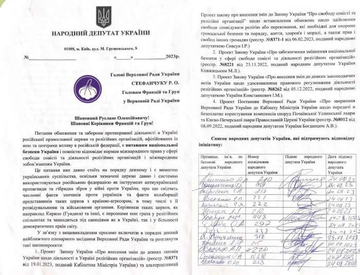 125 нардепів просять негайно винести на розгляд ради законопроекти щодо заборони УПЦ і  постанови щодо передачі Успенських Києво-Печерської та Почаєвської лавр до ПЦУ