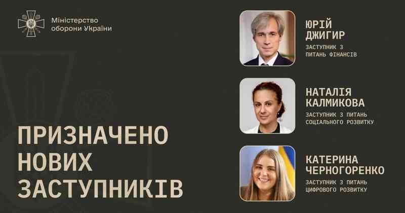 Призначено нових заступників міністра оборони