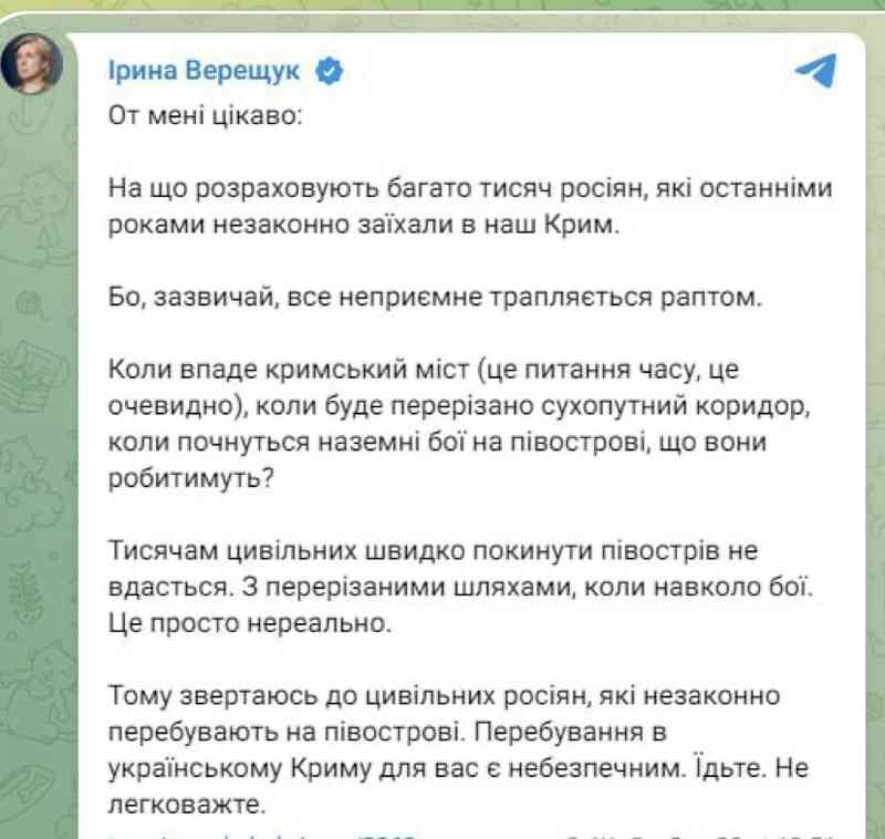 Кримський міст впаде, а сухопутний коридор до Криму буде перерізано — Верещук