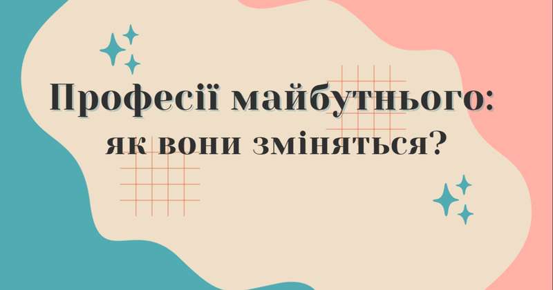 Які професії будуть затребувані в Україні після війни та в найближчі 20 років. Результати дослідження