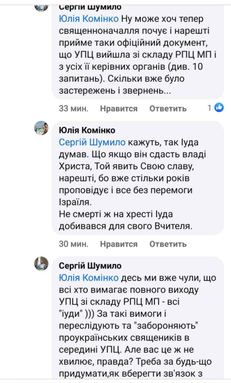 Головний редактор ресурсу УПЦ Діалог.Тут: “Ті, хто добиваються повного розірвання звʼязків УПЦ і РПЦ, є Іудами”