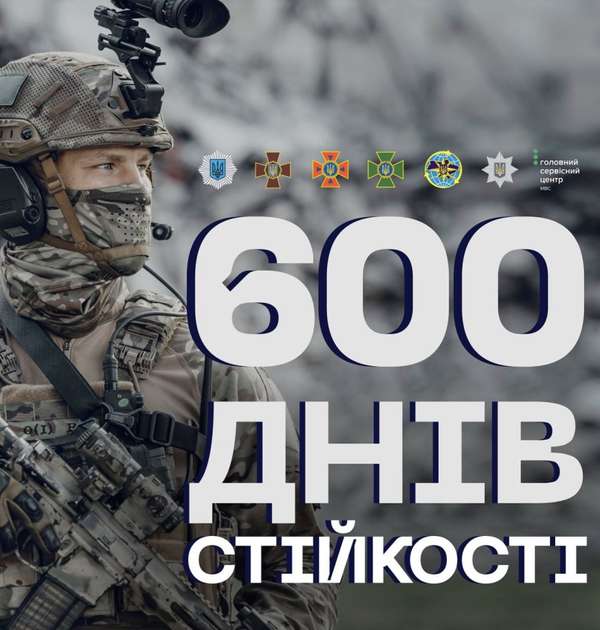 600 днів стійкості українців. Ще більшої згуртованості й жаги до перемоги