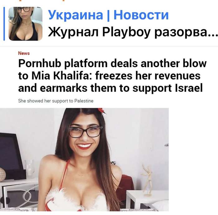 Pornhub вирішив передати весь прибуток від фільмів за участю ліванської порнозірки Мії Халіфи на допомогу Ізраїлю