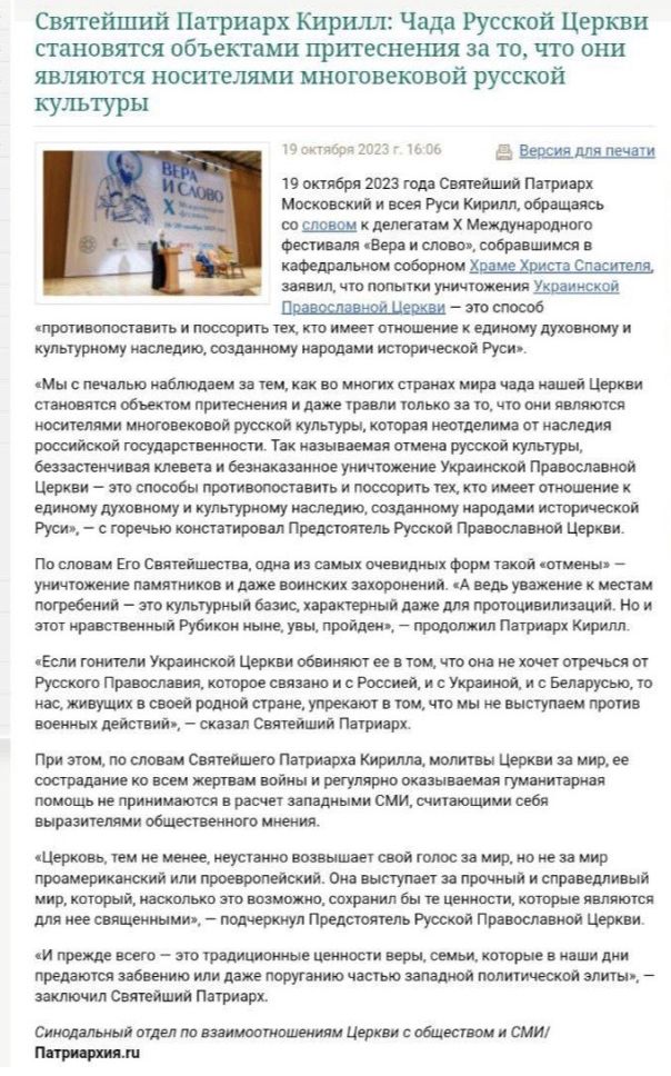 Патріарх Кирил про УПЦ: «Чада Русской церкви становятся объектами притеснений»