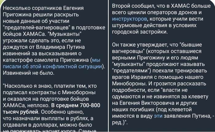 росЗМІ пише про участь вагнерівців у тренуванні ХАМАС для нападу на Ізраїль і публікує дані про розмір їх виплат