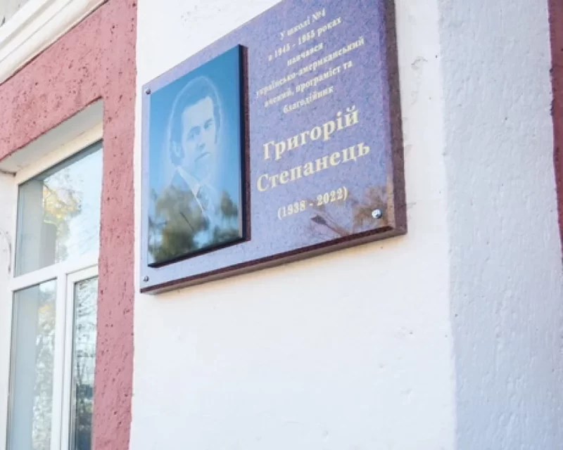 У Вінницькій 4-й школі – ліцеї відкрили меморіальну дошку Степанцю