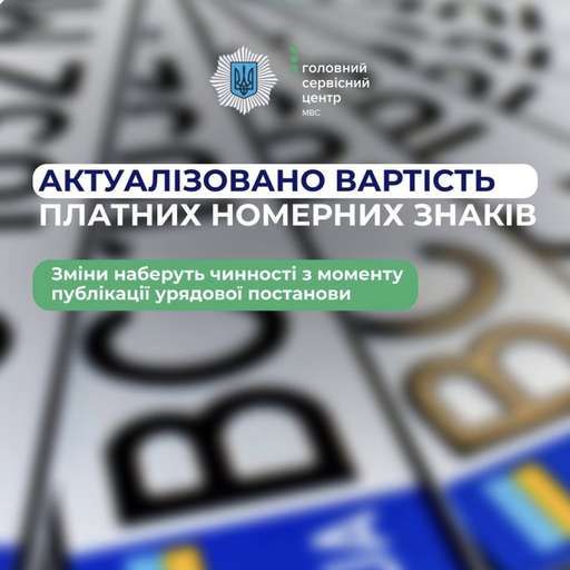 Скільки коштують «круті номери» в Україні