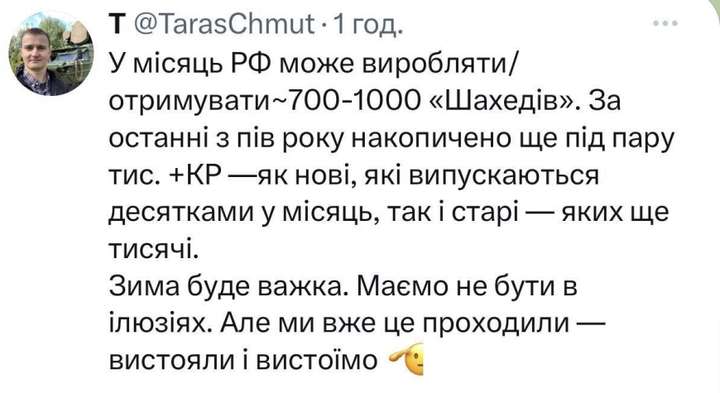 Приблизно 700-1000 “Шахедів” русня може виробляти на місяць, — Тарас Чмут