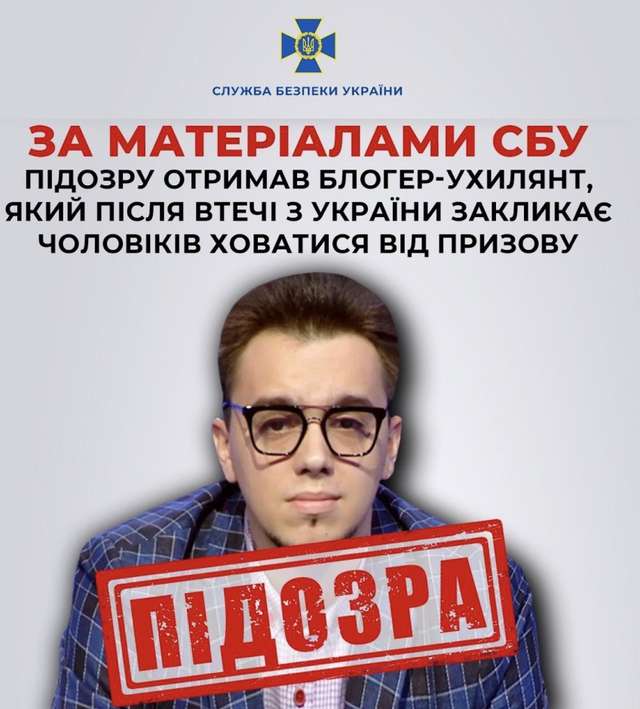 За матеріалами СБУ підозру отримав блогер-ухилянт, який після втечі з України закликає чоловіків ховатися від призову