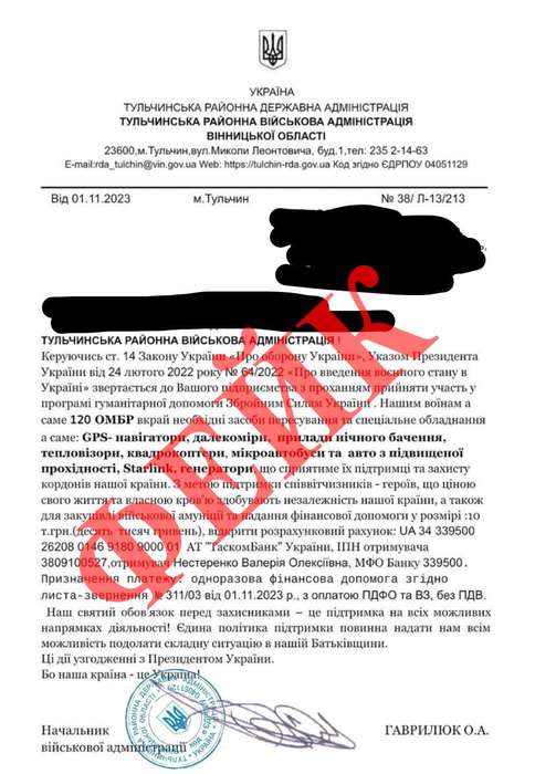 Шахраї збирають “гроші на ЗСУ” від імені голови Тульчинської РВА