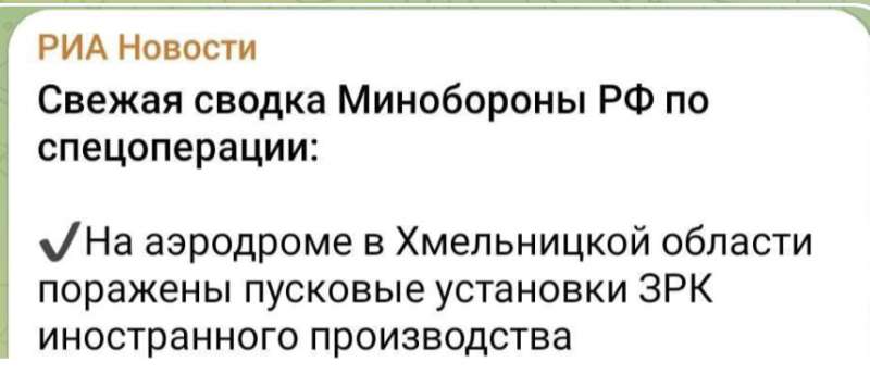 Русня хвалиться, що на аеродромі Хмельниччини було знищено ЗРК іноземного виробництва, – росЗМІ