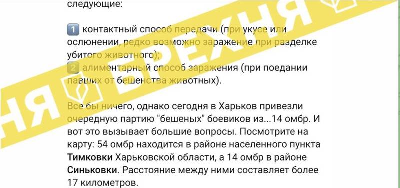 «Військовослужбовці 54-ї ОМБр та 14-ї ОМБр заразились сказом». Це – фейк