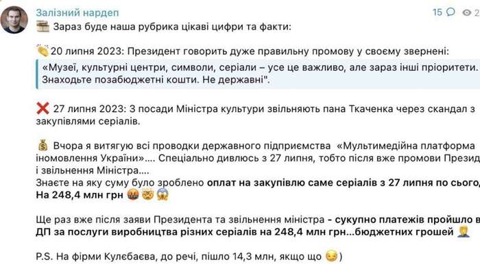 Державний телеканал FreeДом закупив серіалів майже на 250 млн грн бюджетних коштів за останні 5 місяців, — Железняк