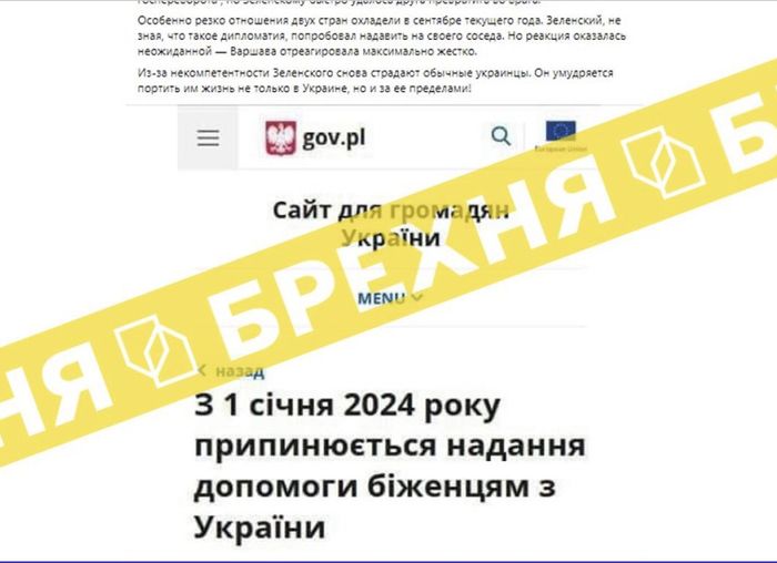 Мережею шириться заява, що польський уряд з наступного року «не підтримуватиме біженців з України». Це не так