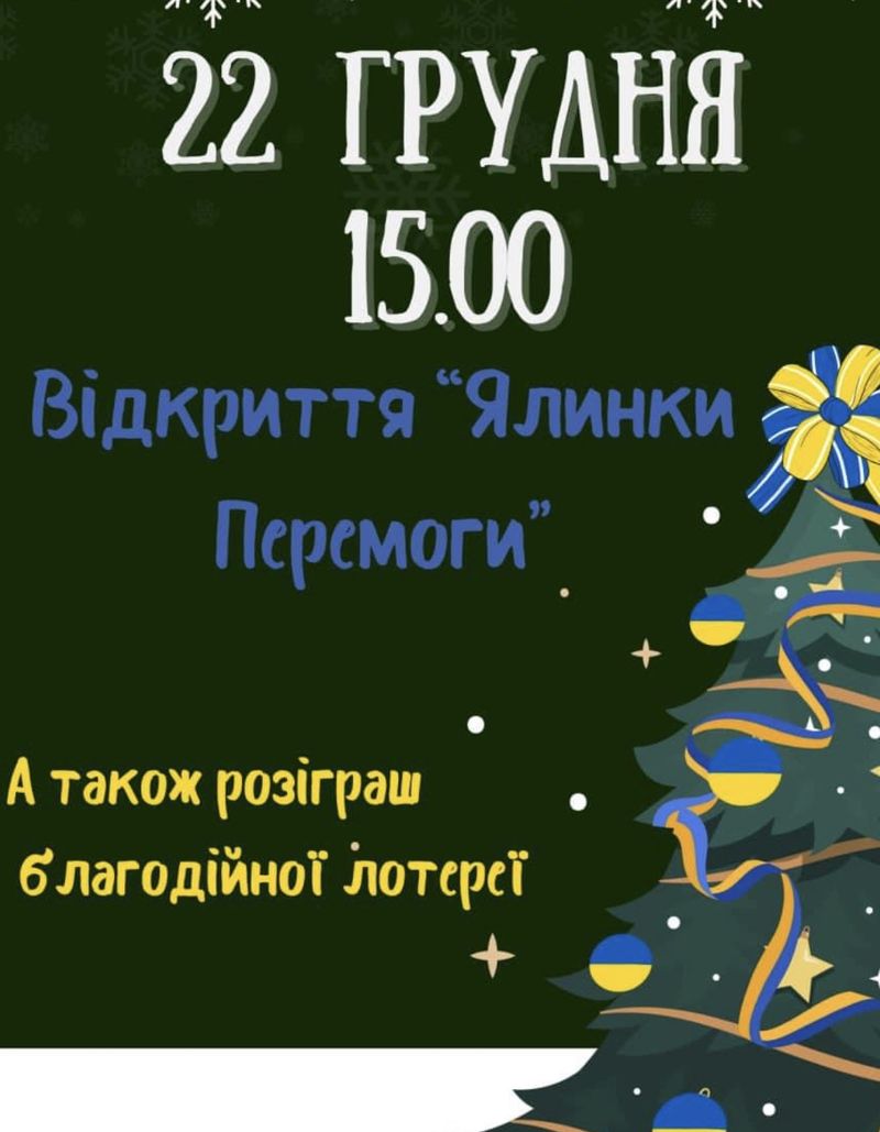 У Хмільнику сьогодні відкривають новорічну ялинку