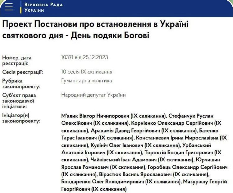 У Раді пропонують запровадити в Україні нове свято – День подяки Богові