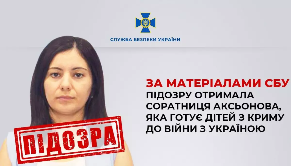 За матеріалами СБУ підозру отримала соратниця Аксьонова, яка готує дітей з Криму до війни з Україною